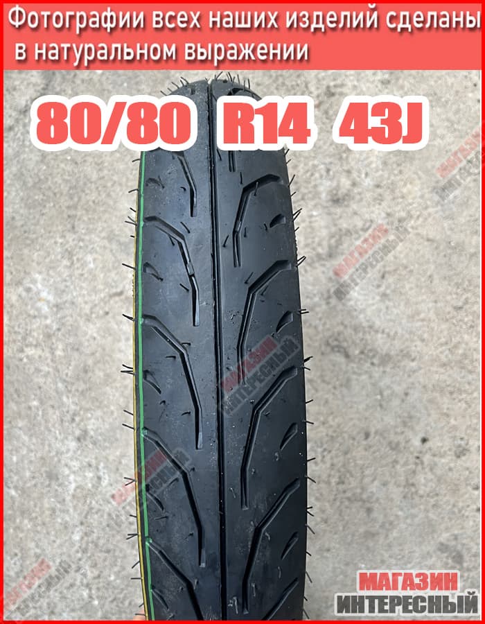 Мотошины  80/80 R14 Мотошины  80/80 R14 43 J