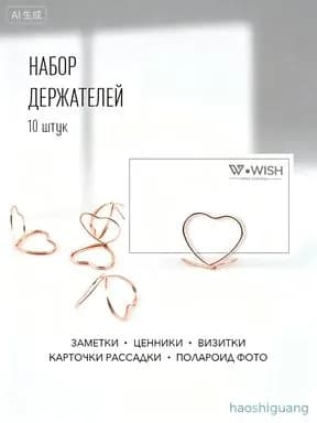 10 держателей для фото, заметок/ ценникодержатель/ зажим для карточки нумерации свадебных столов
