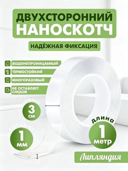 Клейкая лента канцелярская 30 мм x 1 м, 1 шт.