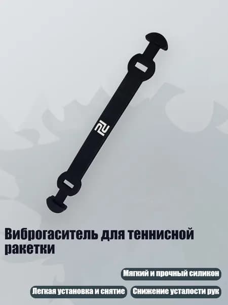 Виброгаситель