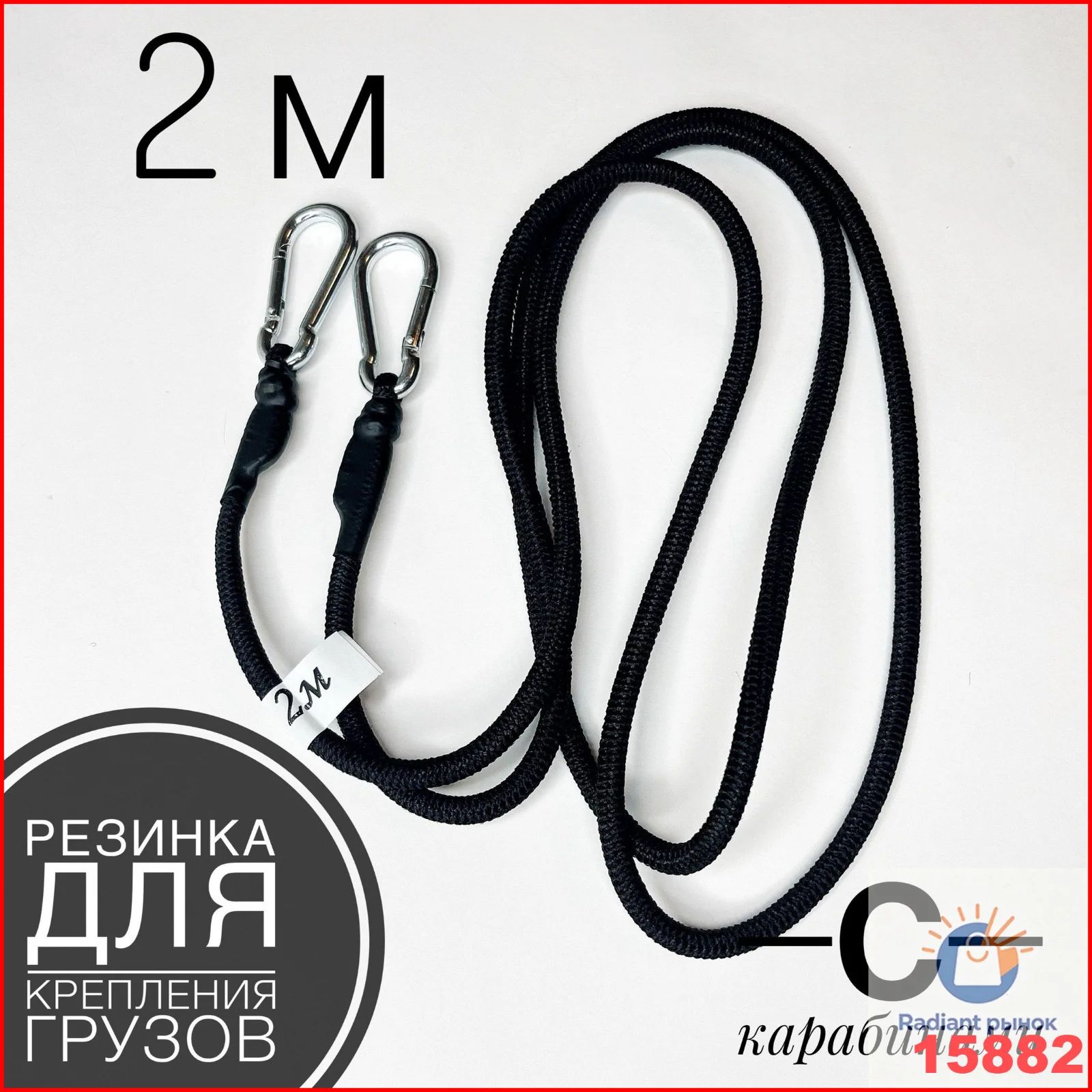 Фиксатор багажный, 2 м, 1 шт.