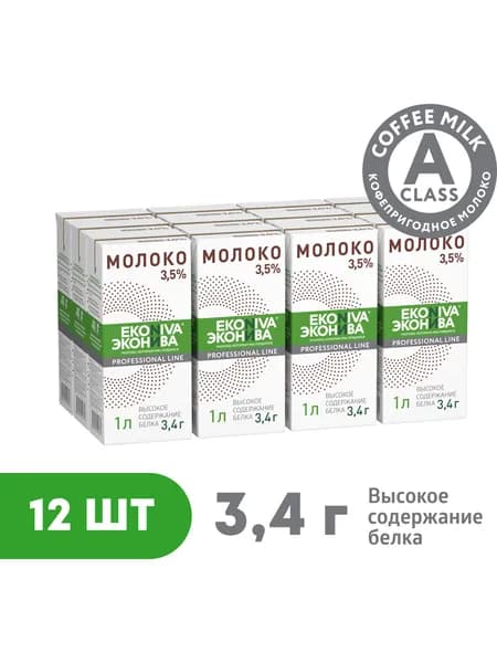 Молоко ультрапастеризованное ЭкоНива Профессиональная линия Professional Line 3,5%, 1 л x 12 шт