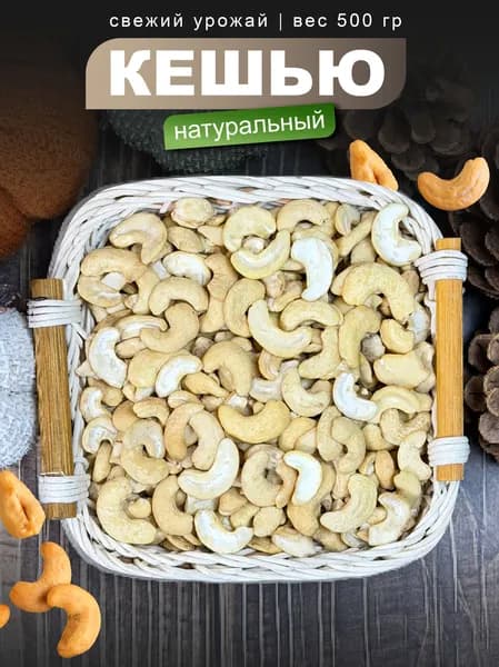 Кешью сырой 500гр Орех сушеный половинки