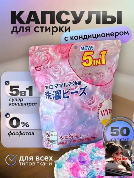 Капсулы для стирки белья