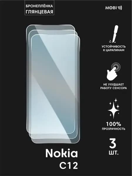 Защитная пленка на Nokia C12