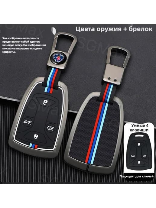 Чехол для ключа Scania скания
