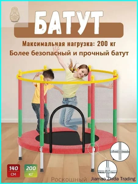 Батут каркасный140 см