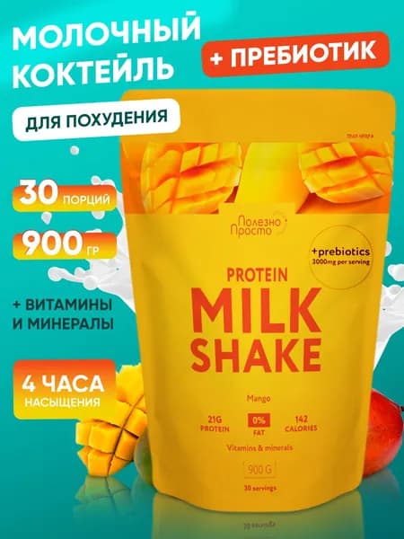 Протеиновый коктейль для похудения с пребиотиком, вкус манго, 30 порций, 900 гр.