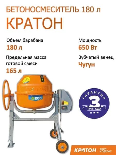 Бетоносмеситель Кратон "BeeTone" 180, барабан на 180л, венец чугун - 4 02 07 023