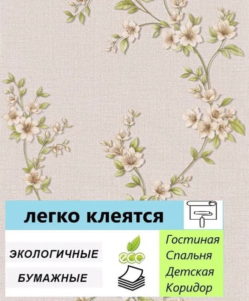 Обои бумажные Вика 2 гофрированные 0,53х10 м