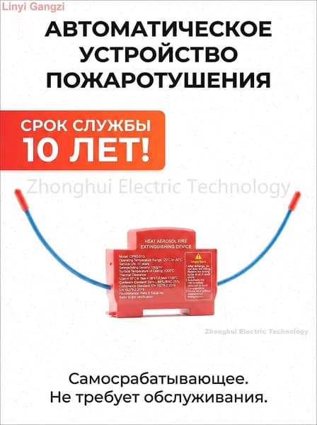 Огнетушитель аэрозольный в электрощит на DIN-рейку ORRO, автоматический самосрабатывающий, для дома и шкафа, 1-100 шт.