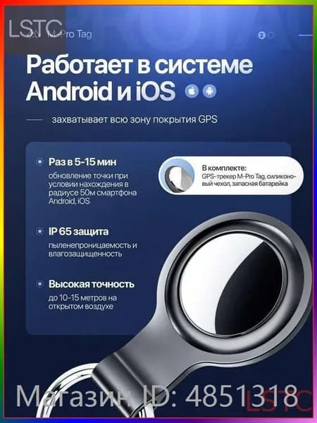 Gps трекер M-PRO Tag маячок белое с чехлом