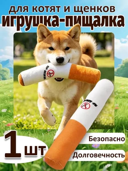 Игрушка для котят и щенков малого размера с звуком, мягкая игрушка для чистки зубов и развлечения