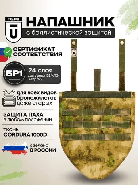 Тактический напашник мох с баллистикой БР1, защита паха противоосколочная на бронежилет