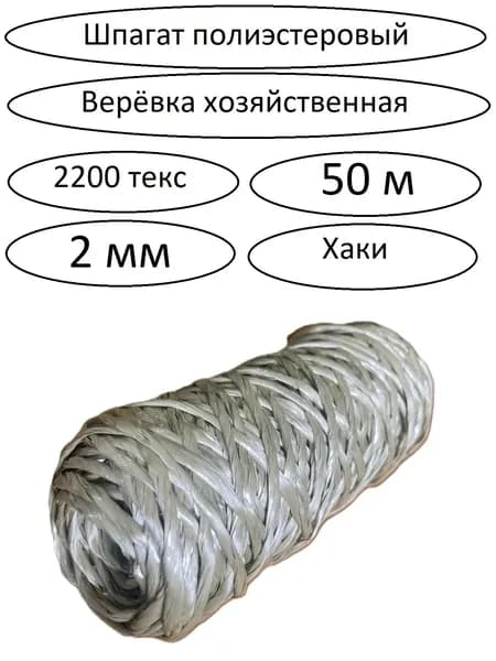 Шпагат / верёвка "Полиэстеровый" 50 м 2200 текс
