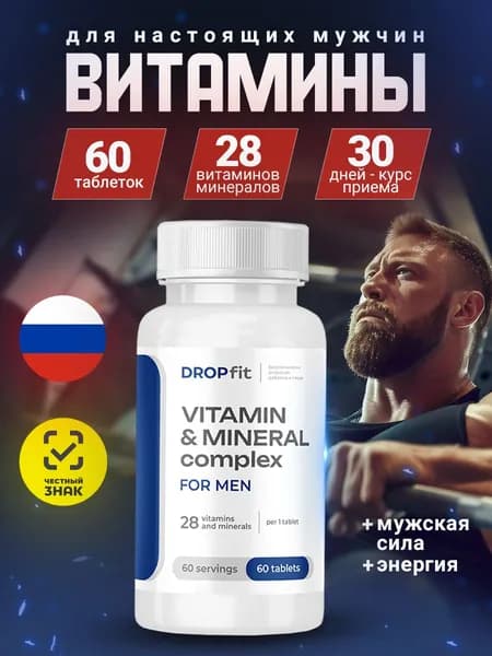 Витаминно-минеральный комплекс для мужчин Дейли Мен, Мультивитамины для мужчин, комплекс витаминов и минералов для иммунитета, энергии, мужского здоровья и тестостерона, 60 таблеток