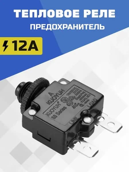 Автоматический выключатель 12А