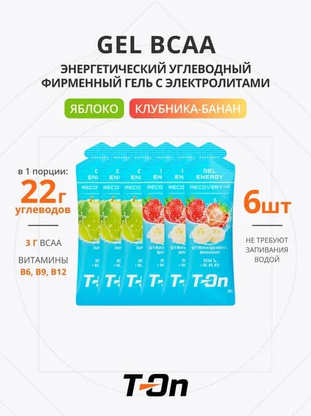 Энергетический гель для бега BCAA 60г микс 6шт