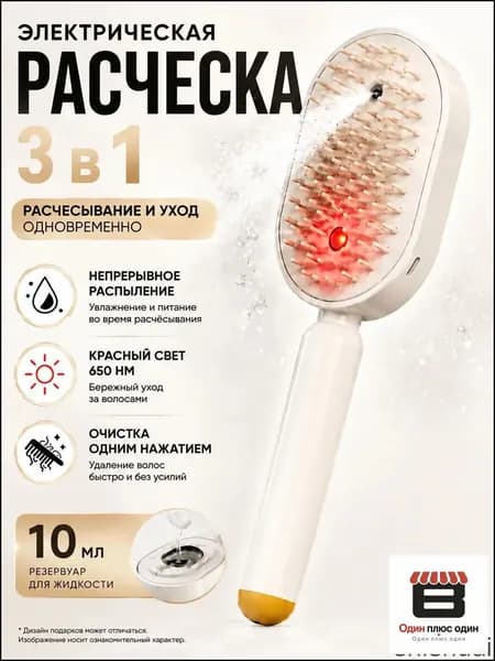 паровая расческа для волос Расчёска 3-в-1 с красным светом, увлажняющим спреем и быстрым распутыванием волос