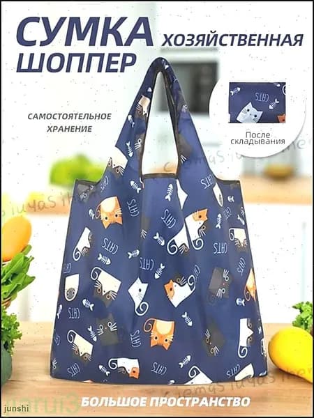 Сумка складная