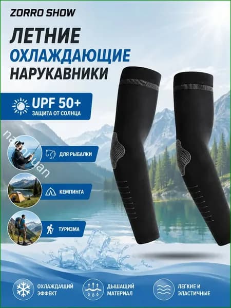 Спортивный компрессионный нарукавник