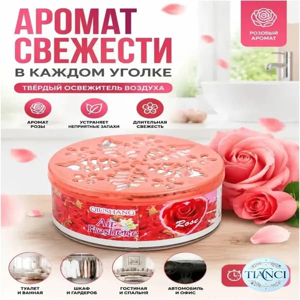 Твёрдый освежитель воздуха, ароматизатор для дома и автомобиля, аромат яблока/лаванды/розы/лимона, удаление неприятных запахов