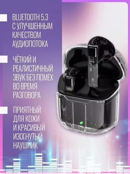Наушники беспроводные YX06 прозрачные