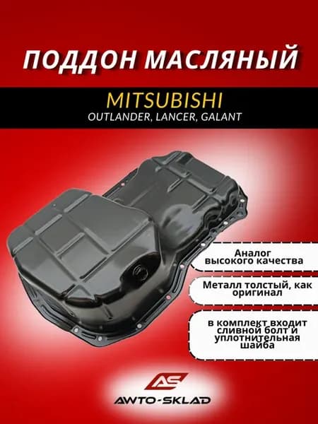 Поддон масляный двигателя