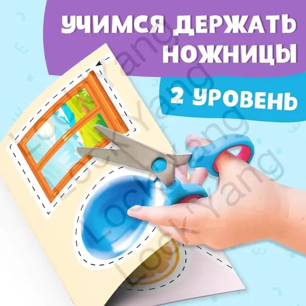Книжка - вырезалка Мои первые вырезалки. Формы , 2 уровень, 40 картинок, 3+