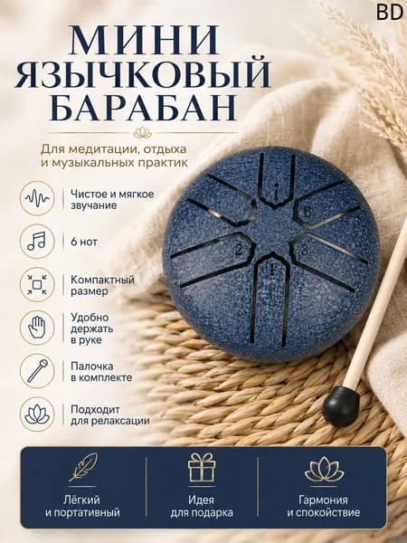 3 дюйма, 6 нот, барабан для дождя, внешний стальной барабан для языка, для медитации йоги