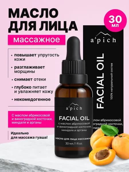 Масло для массажа лица увлажняющее, для гуаша, 30 мл A pich. Масло для лица массажное для гуаша и ролика