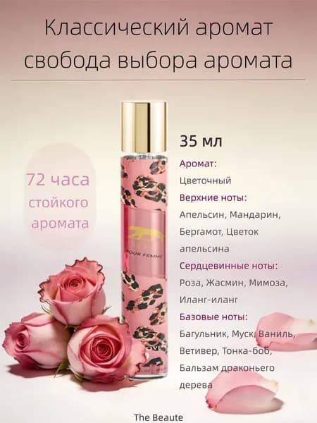 The Beaute Духи 019d46e9f3ef71729dbff2ae77348b5b 6 мл