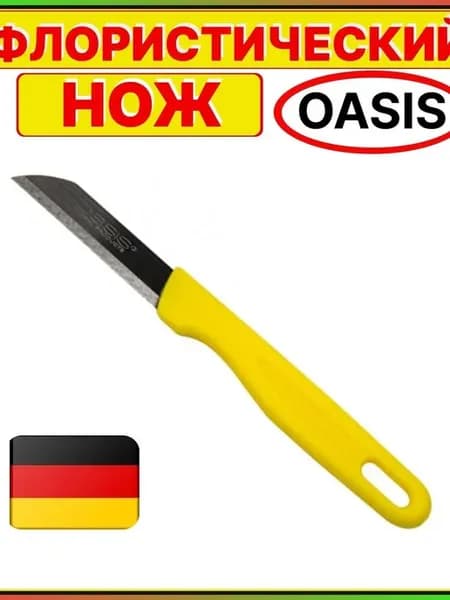 нож флористический оазис (Оазис нож флориста)