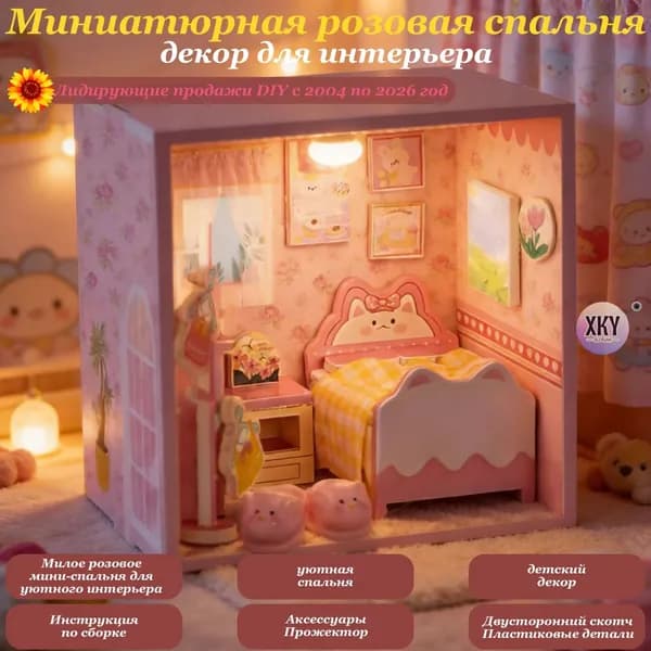 Миниатюрная розовая спальня декор для интерьера