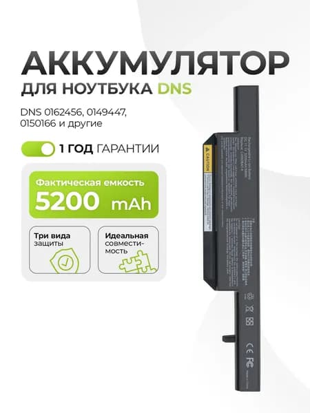 Аккумулятор C4500BAT6 для DNS 0162456, 0149447, 0150166 5200mAh