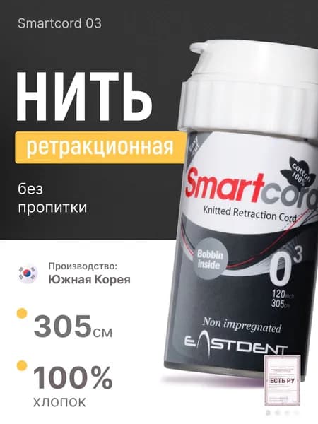 Нить ретракционная Smartcord 03 без пропитки, Корея