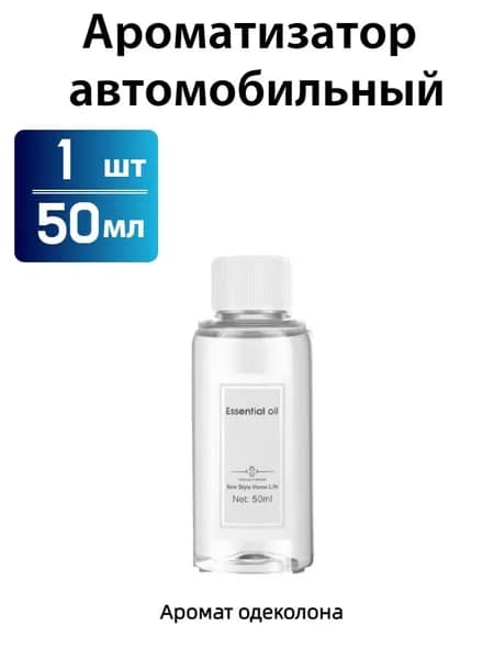 Ароматизатор автомобильный, Кёльнские духи, 51 мл