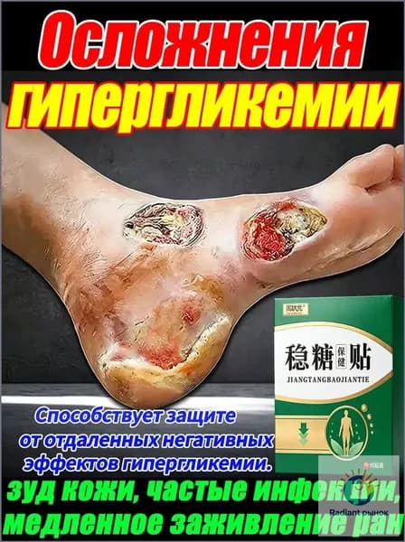 Диабетический пластырь для стоп