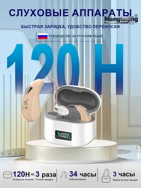 Слуховой аппарат