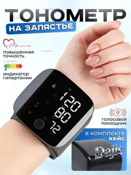 Тонометр автоматический на запястье для измерения давления цифровой , универсальная манжета , индикатор аритмии , контрастная подсветка