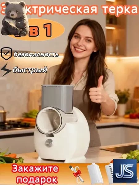 Электрическая овощерезка автоматическая, 3 насадки, беспроводная USB, аккумулятор, нарезка, шинковка, терка для кухни, многофункциональная.