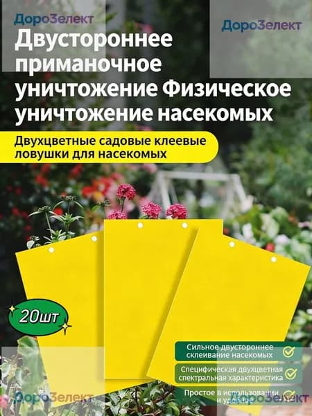 Липкая ловушка солнышко от насекомых и мошек в горшках, липучка клеевая пластина от мух, защита от тли мухоловка, средство против белокрылки в комнатных цветах