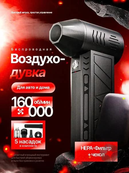 Воздуходувка пылесос турбо портативная аккумуляторная, Ветродуйка с функцией пылесоса