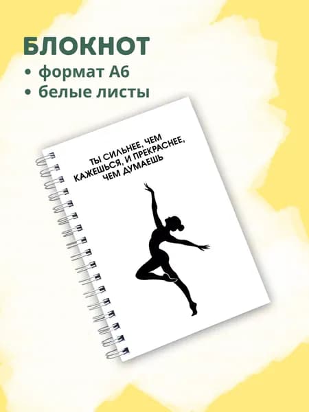 Сочиняй мечты Блокнот A6, листов: 60
