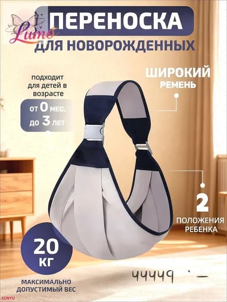 Слинг для переноски новорожденных Кенгуру переноска детей до 3-х лет Эргорюкзак Хипсит