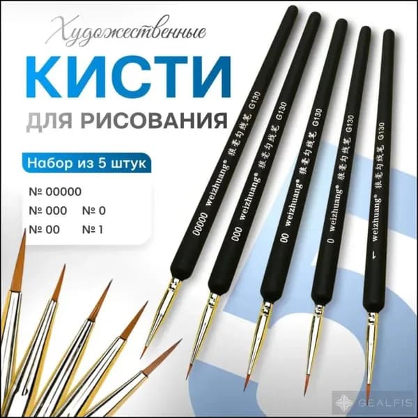 Набор кистей для рисования Лайнер  № 0, 1, 5 шт.
