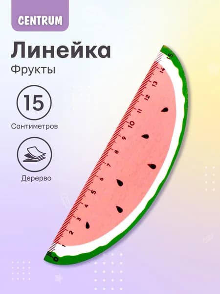Линейка Фрукты деревянная 15см в ПВХ упаковке с евро подвесом