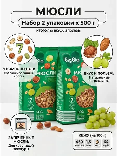 Мюсли запечёные с орехом 2 шт. по 500 гр