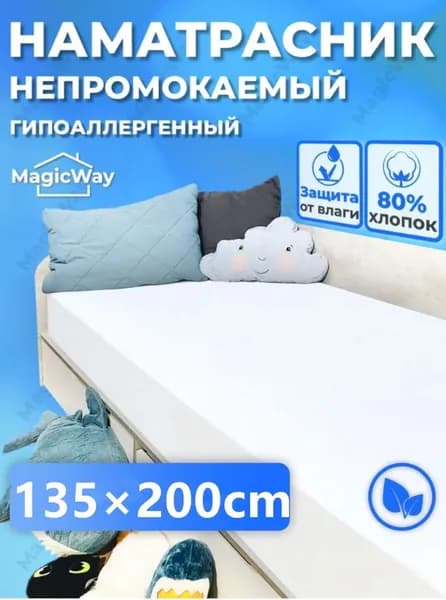 Наматрасник 135x200х25см белый