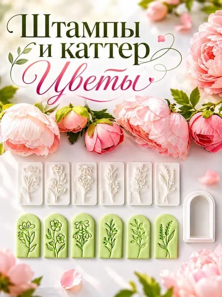 Набор штампов и каттер для полимерной глины Цветы и листья, формы для изготовления сережек, 7 предметов